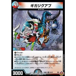 画像: 【R】ギガジグアプ