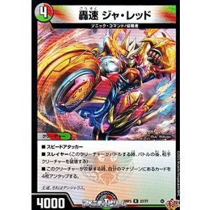 画像: 【R】轟速 ジャ・レッド