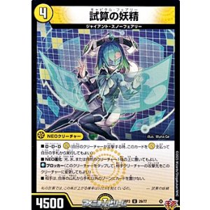 画像: 【U】試算の妖精