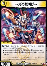 画像: 【U】〜光の夜明け〜