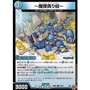 画像: 【U】〜魔弾貪り伯〜