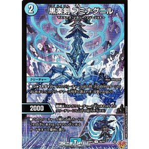 画像: 【U】黒楽剣 フミナグニル