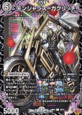 画像: 【U】デンジャラス＝ガクリッチ