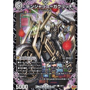 画像: 【U】デンジャラス＝ガクリッチ