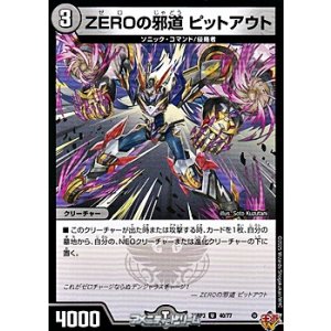 画像: 【U】ZEROの邪道 ピットアウト