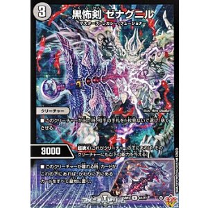 画像: 【U】黒怖剣 ゼナグニル