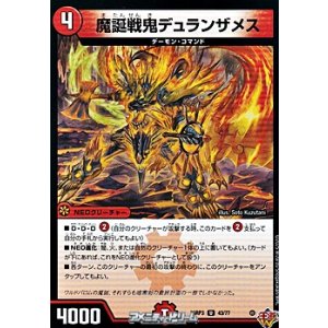 画像: 【U】魔誕戦鬼デュランザメス