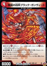 画像: 【U】魔誕の凶兵ブラック・ガンヴィート