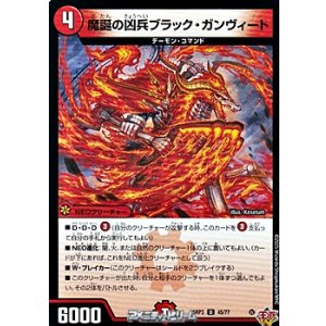 画像: 【U】魔誕の凶兵ブラック・ガンヴィート