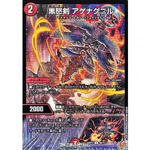 画像: 【U】黒怒剣 アゲナグニル