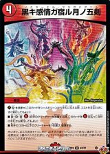 画像: 【U】黒キ感情ガ宿ル月ノ五剣