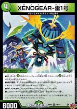 画像: 【U】XENOGEAR-雷1号