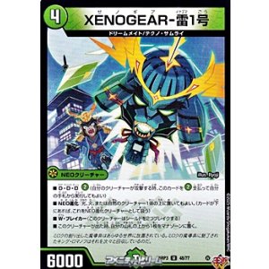 画像: 【U】XENOGEAR-雷1号
