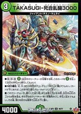 画像: 【U】TAKASUGI-死合乱闘3000