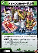 画像: 【U】XENOGEAR-拳2号
