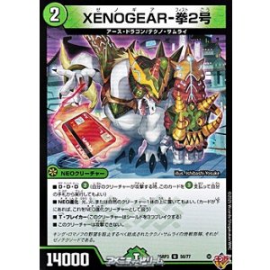 画像: 【U】XENOGEAR-拳2号