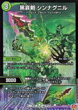 画像: 【U】黒哀剣 シンナグニル