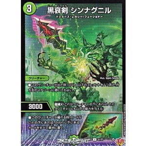 画像: 【U】黒哀剣 シンナグニル