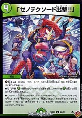 画像: 【U】「ゼノテクソード出撃!!」