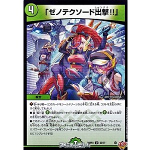 画像: 【U】「ゼノテクソード出撃!!」