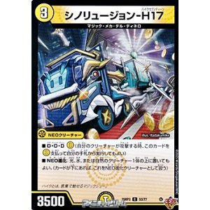 画像: 【C】シノリュージョン-H17