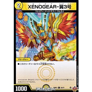 画像: 【C】XENOGEAR-翼3号