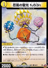 画像: 【C】忍風の聖光 fu53n