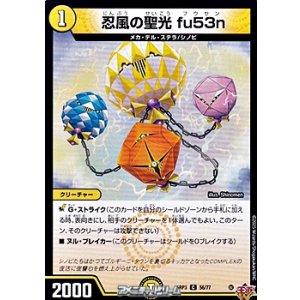 画像: 【C】忍風の聖光 fu53n