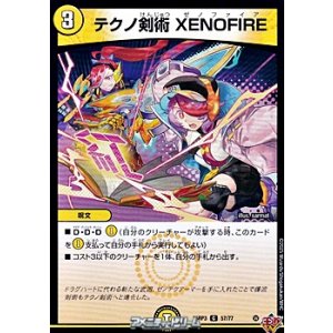 画像: 【C】テクノ剣術 XENOFIRE