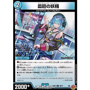 画像: 【C】皿廻の妖精