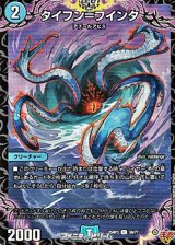 画像: 【C】タイフン＝フインタ