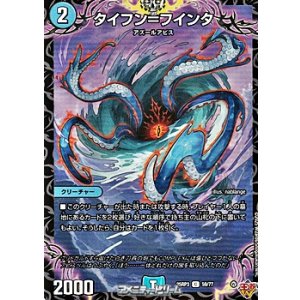 画像: 【C】タイフン＝フインタ