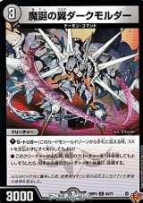 画像: 【C】魔誕の翼ダークモルダー