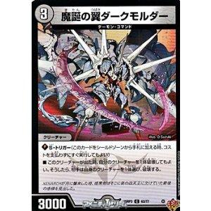 画像: 【C】魔誕の翼ダークモルダー