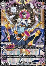 画像: 【C】レ＝ドール