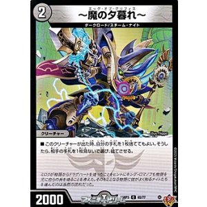 画像: 【C】〜魔の夕暮れ〜