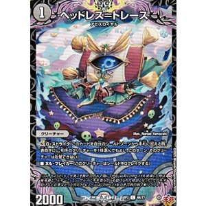 画像: 【C】ヘッドレス＝トレース