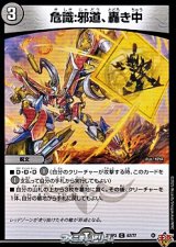 画像: 【C】危識：邪道、轟き中