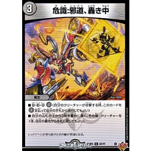 画像: 【C】危識：邪道、轟き中