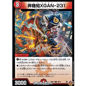 画像: 【C】奔機知XGAN-231