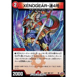画像: 【C】XENOGEAR-速4号