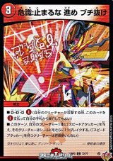 画像: 【C】危識：止まるな 進め ブチ抜け