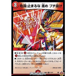 画像: 【C】危識：止まるな 進め ブチ抜け