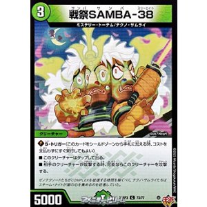 画像: 【C】戦祭SAMBA-38