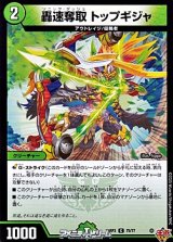 画像: 【C】轟速奪取 トップギジャ