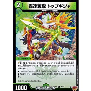 画像: 【C】轟速奪取 トップギジャ