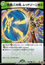 画像: 【C】危識：この先、レッドゾーンあり