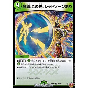 画像: 【C】危識：この先、レッドゾーンあり