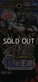 画像: （本商品をご注文の際は入金期限にご注意ください）【デュエル・マスターズTCG】DM25-SD1 いきなりつよいデッキ 技の王道