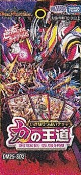 画像: （本商品をご注文の際は入金期限にご注意ください）【デュエル・マスターズTCG】DM25-SD2 いきなりつよいデッキ 力の王道